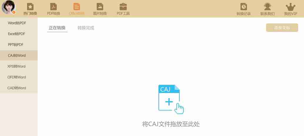 手机caj转换成word方法-电脑上pdf格式转换word格式-第3张图片