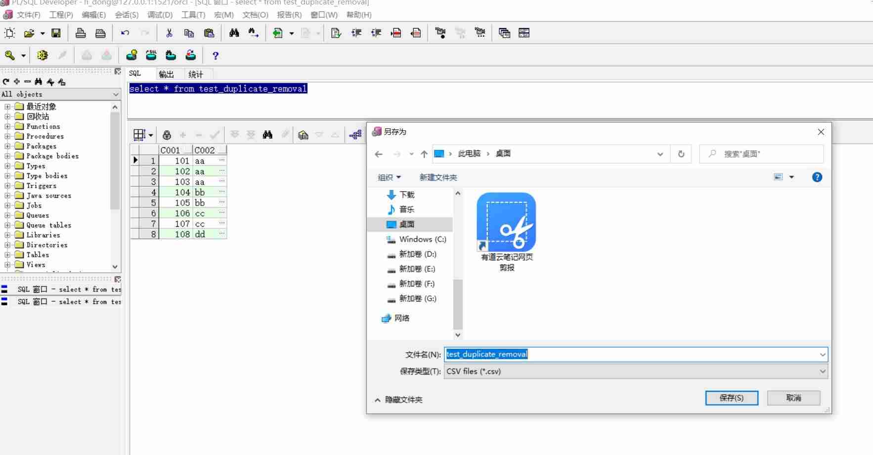 sql去除重复数据语句-sql中三种去重的方式-第5张图片