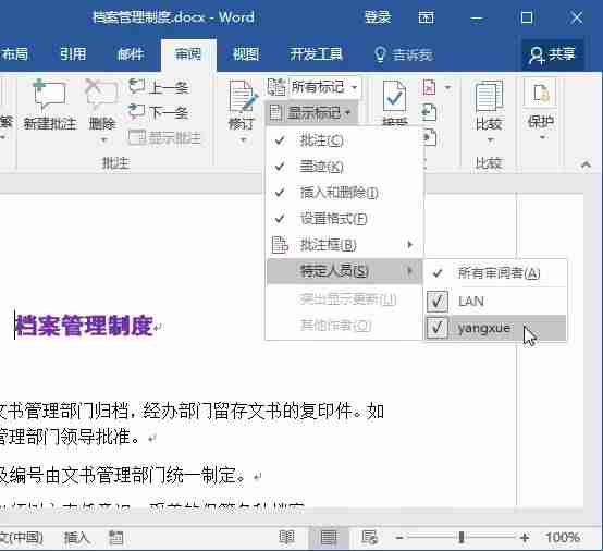 word如何批量删除批注-word每次打开都是修订模式-第4张图片