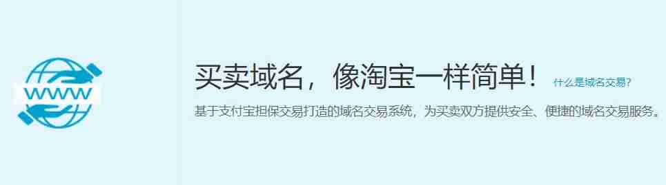 中文域名交易成功案例-中文域名使用方法-第1张图片