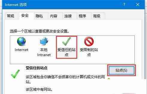 添加网站为信任网站-教你把网址设置到可信任站点-第4张图片