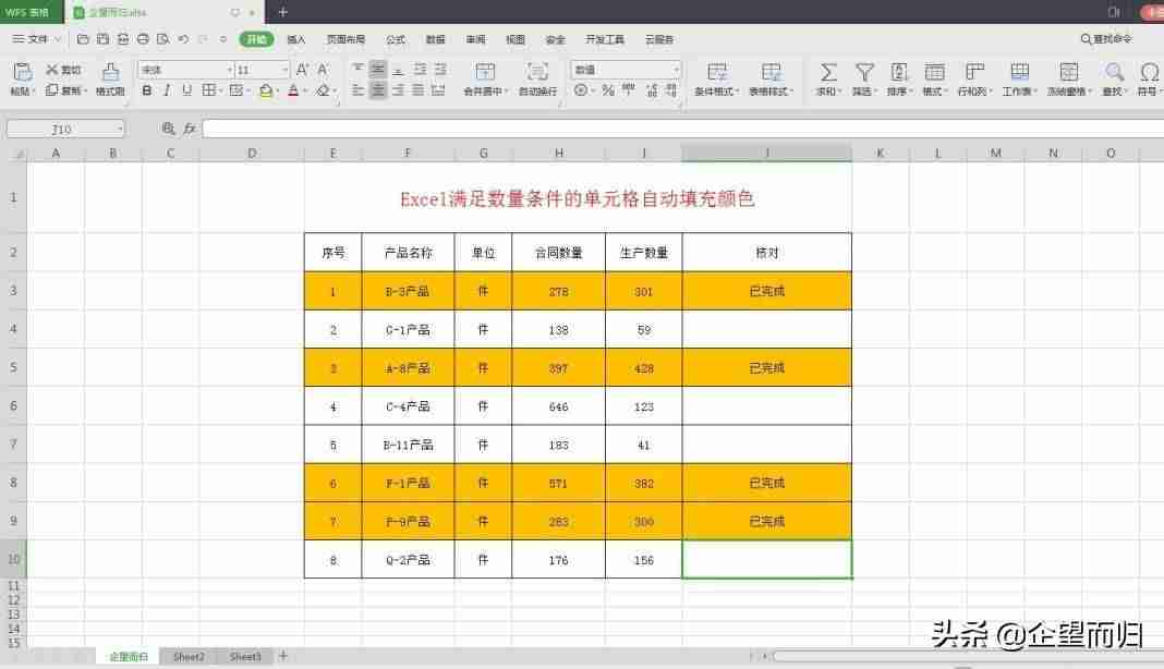 单元格填充颜色快捷键-excel按条件填充颜色的技巧-第9张图片