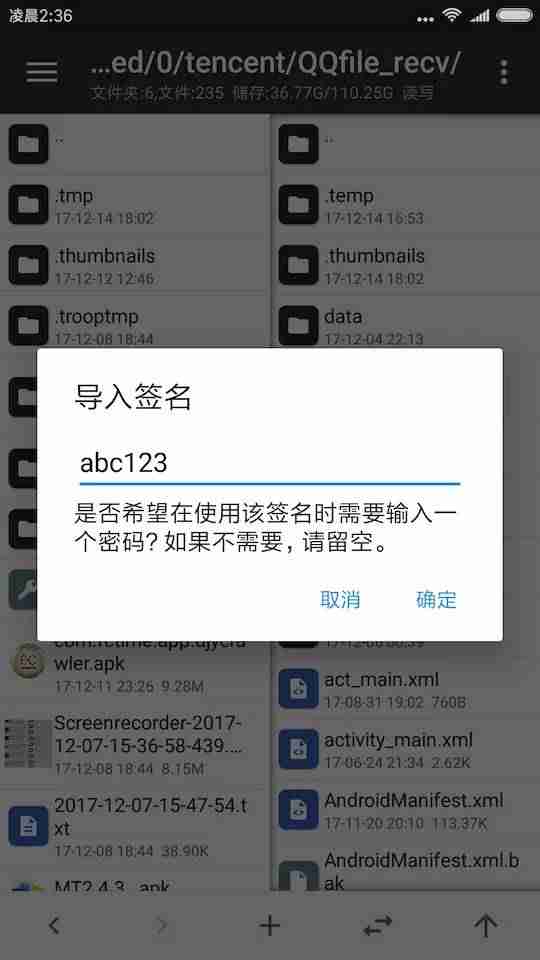 apk签名修改工具-mt管理器修改apk签名方法-第3张图片