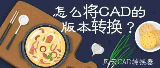cad怎么转低版本保存-cad延伸功能使用方法-第2张图片