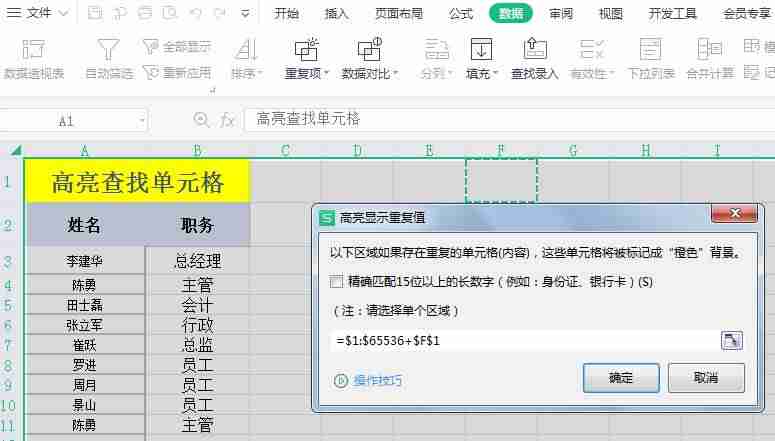 excel如何标记重复项颜色-详解excel标记重复值-第3张图片