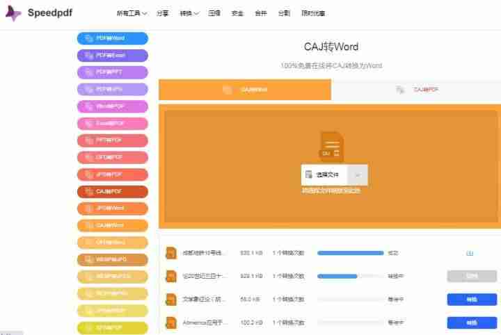 caj怎么转换成word文档-pdf转为word的方法-第3张图片