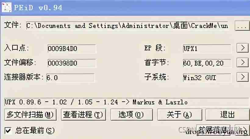 exe脱壳教程-exe文件脱壳步骤-第1张图片