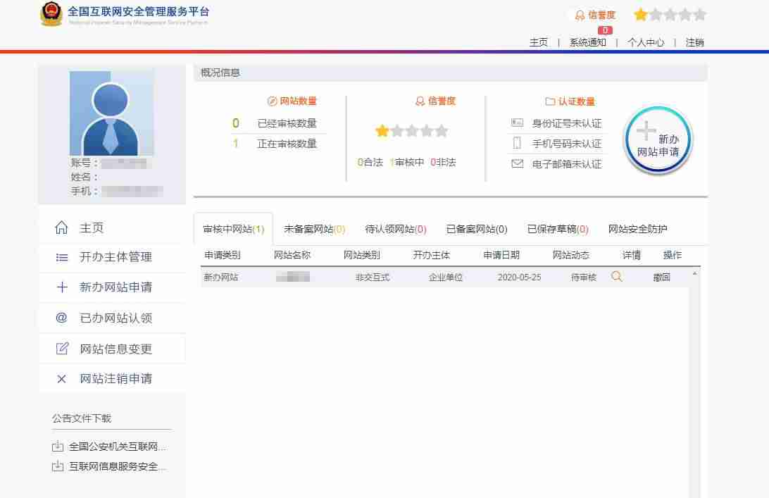 个人网站备案流程需要什么资料-个人网站备案条件讲解-第18张图片