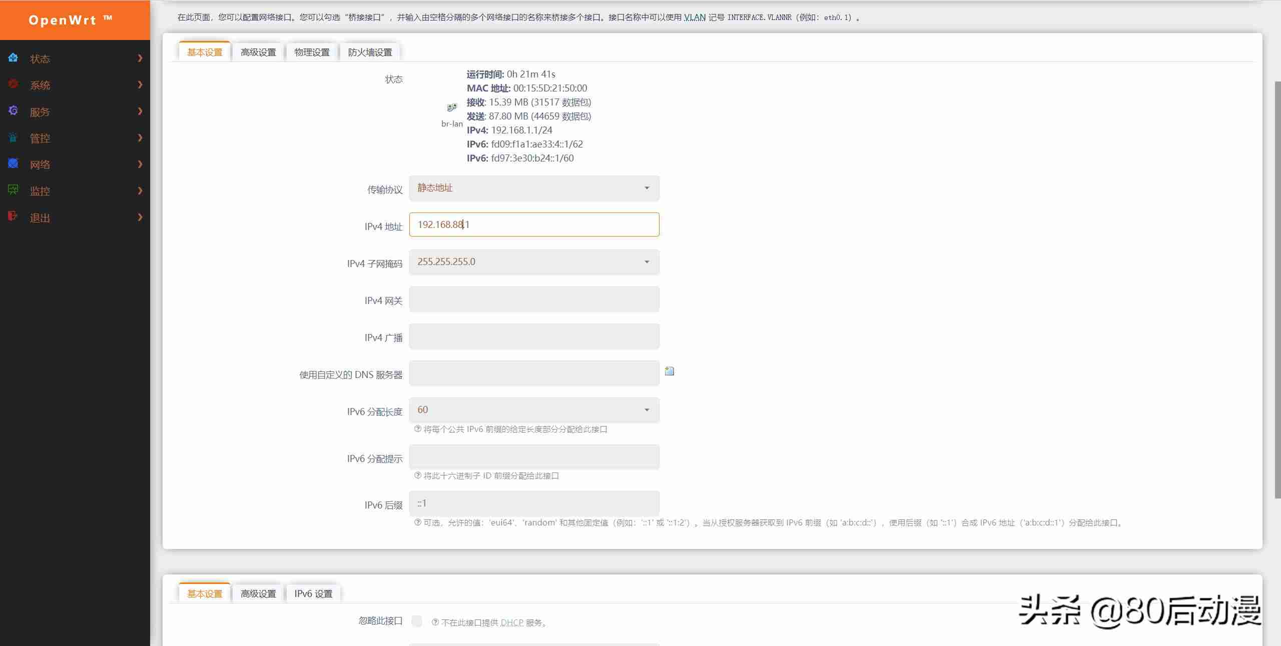 虚拟机联网设置教程-vmware虚拟机网卡设置-第13张图片