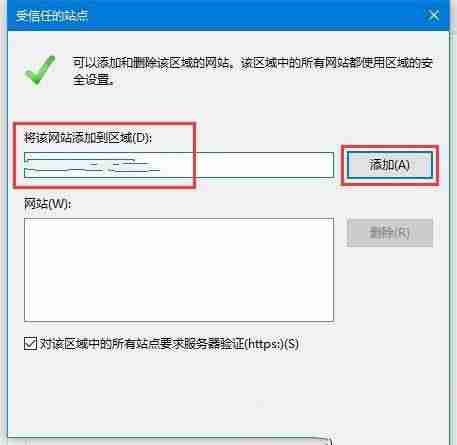 添加网站为信任网站-教你把网址设置到可信任站点-第5张图片