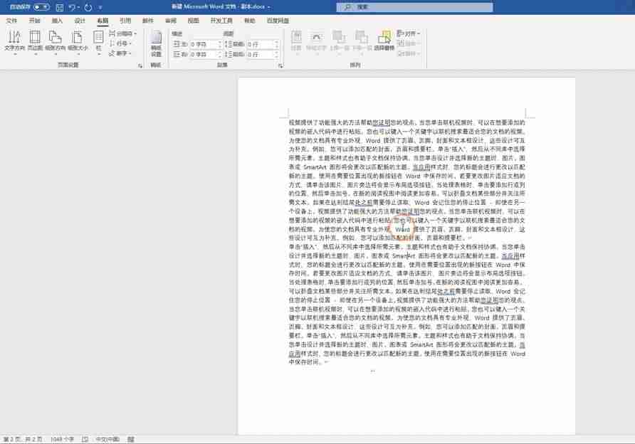 word2013删除空白页方法-从任意页开始设置页码-第2张图片