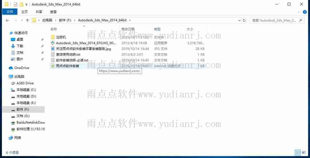 3dmax2014安装教程-讲解3dmax2014安装教程详细-第1张图片