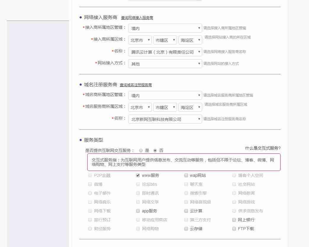 个人网站备案流程需要什么资料-个人网站备案条件讲解-第13张图片