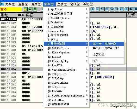 exe脱壳教程-exe文件脱壳步骤-第13张图片