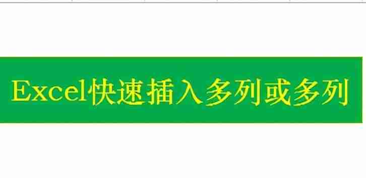 excel无法插入列怎么办-excel导入不进去的情况-第1张图片