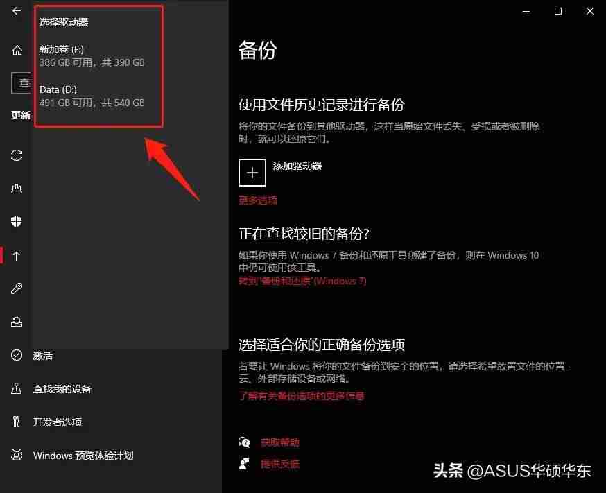 电脑备份数据怎么备份-电脑备份系统操作步骤-第4张图片