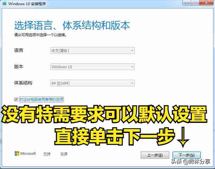 win10启动盘制作工具推荐-win10官方u盘安装教程-第7张图片
