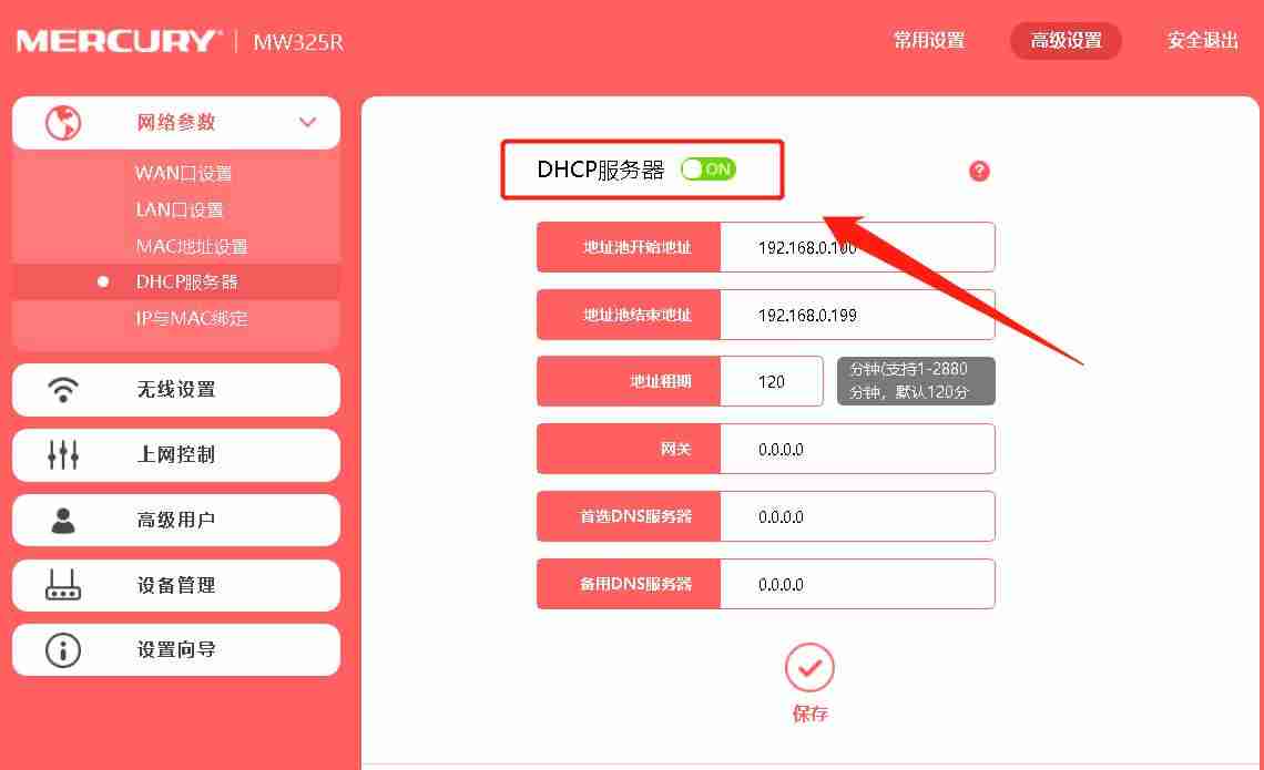 关闭dhcp有什么好处-教你关闭转接设备的DHCP服务-第3张图片