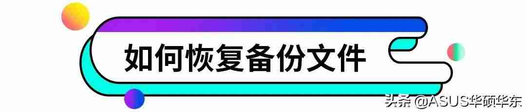 电脑备份数据怎么备份-电脑备份系统操作步骤-第6张图片 电脑备份数据怎么备份-电脑备份系统操作步骤-第6张图片