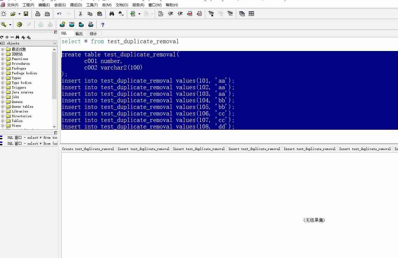 sql去除重复数据语句-sql中三种去重的方式-第1张图片