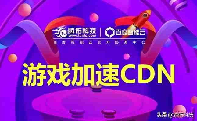 免费cdn服务器有哪些-自己搭建cdn服务器推荐-第1张图片