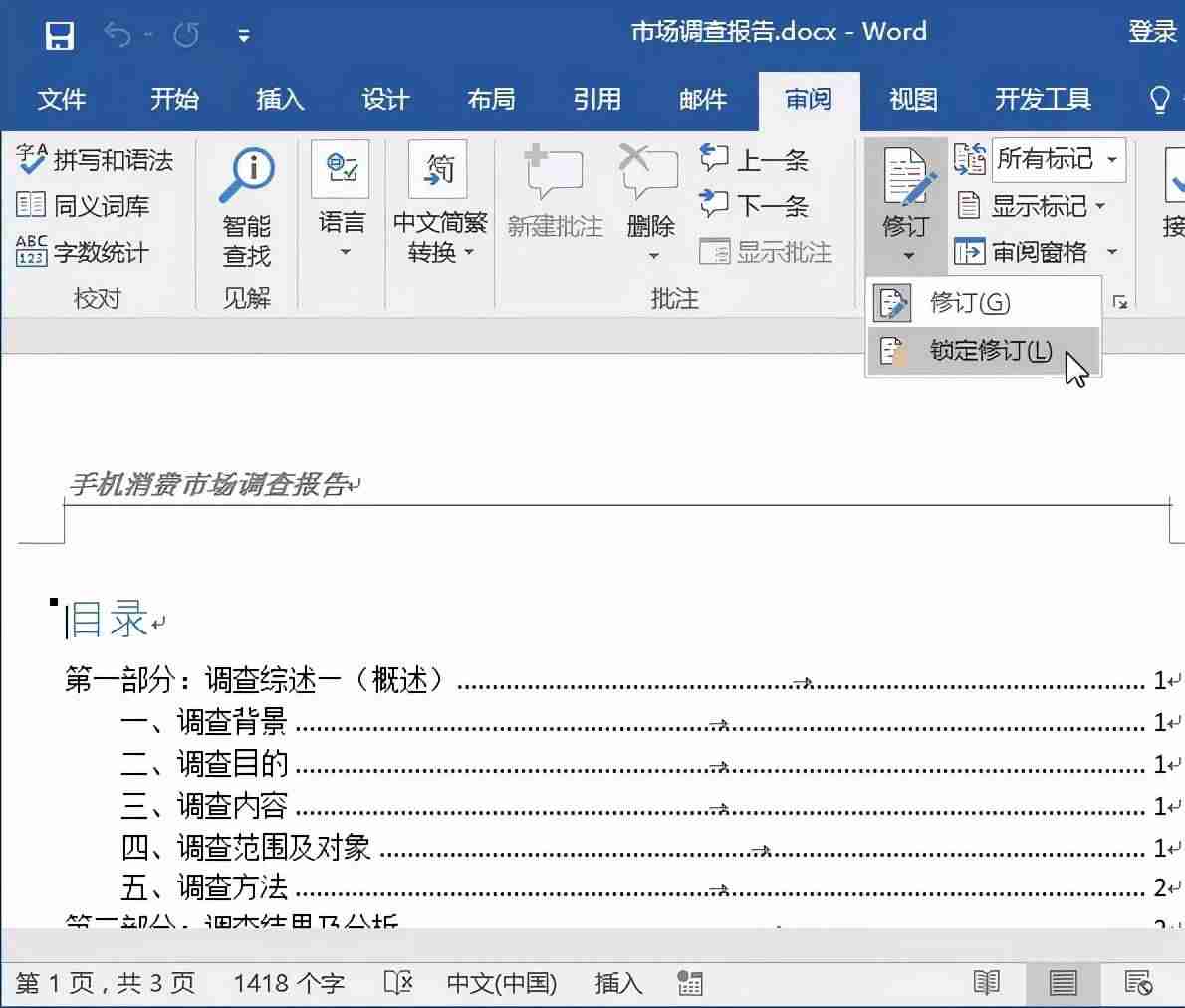 word如何批量删除批注-word每次打开都是修订模式-第1张图片 word如何批量删除批注-word每次打开都是修订模式-第1张图片