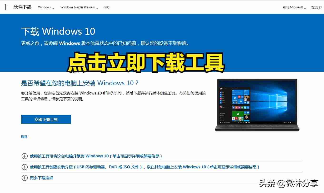 win10启动盘制作工具推荐-win10官方u盘安装教程-第1张图片