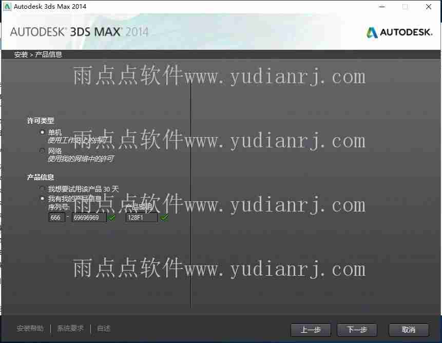 3dmax2014安装教程-讲解3dmax2014安装教程详细-第5张图片