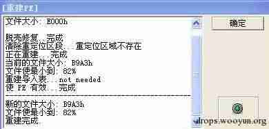 exe脱壳教程-exe文件脱壳步骤-第39张图片 exe脱壳教程-exe文件脱壳步骤-第39张图片