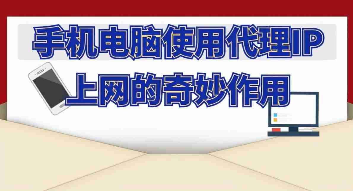 免费代理ip地址网站-代理服务器ip和端口-第1张图片