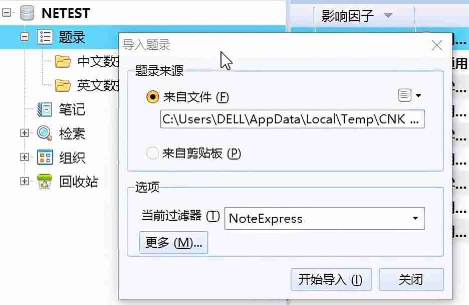 noteexpress使用教程图文-讲解noteexpress正确格式化-第1张图片