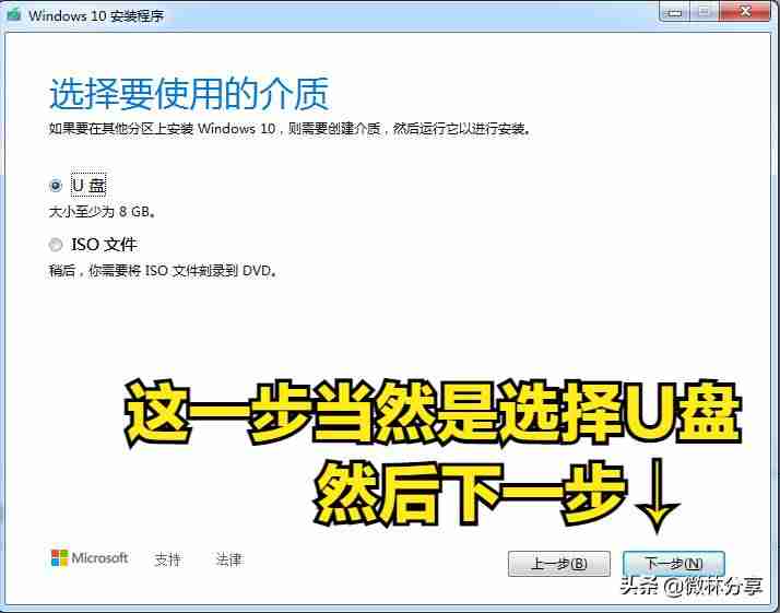 win10启动盘制作工具推荐-win10官方u盘安装教程-第8张图片