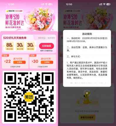 美团520领鲜花闪购红包.jpg