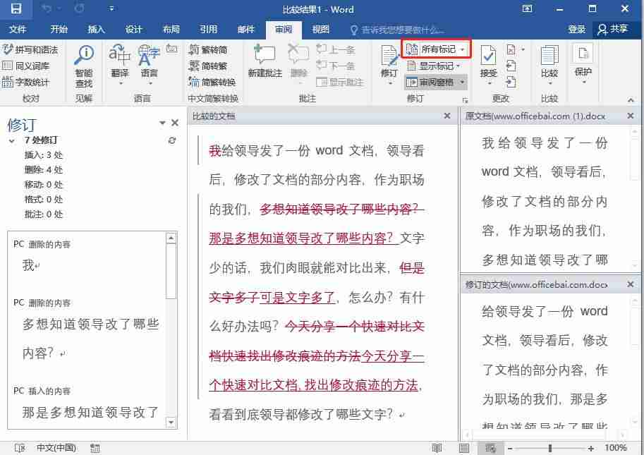 word显示修改痕迹和备注-显示文档修改痕迹的方法-第4张图片