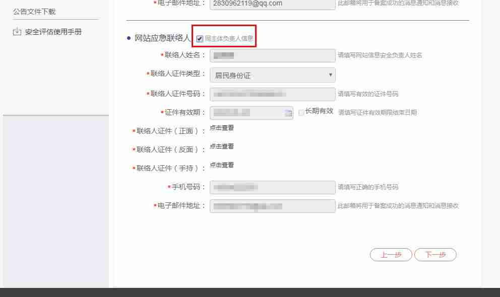 个人网站备案流程需要什么资料-个人网站备案条件讲解-第16张图片