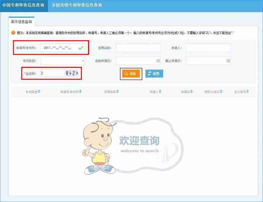 专利号查询网上查询-免费查专利的网站-第5张图片