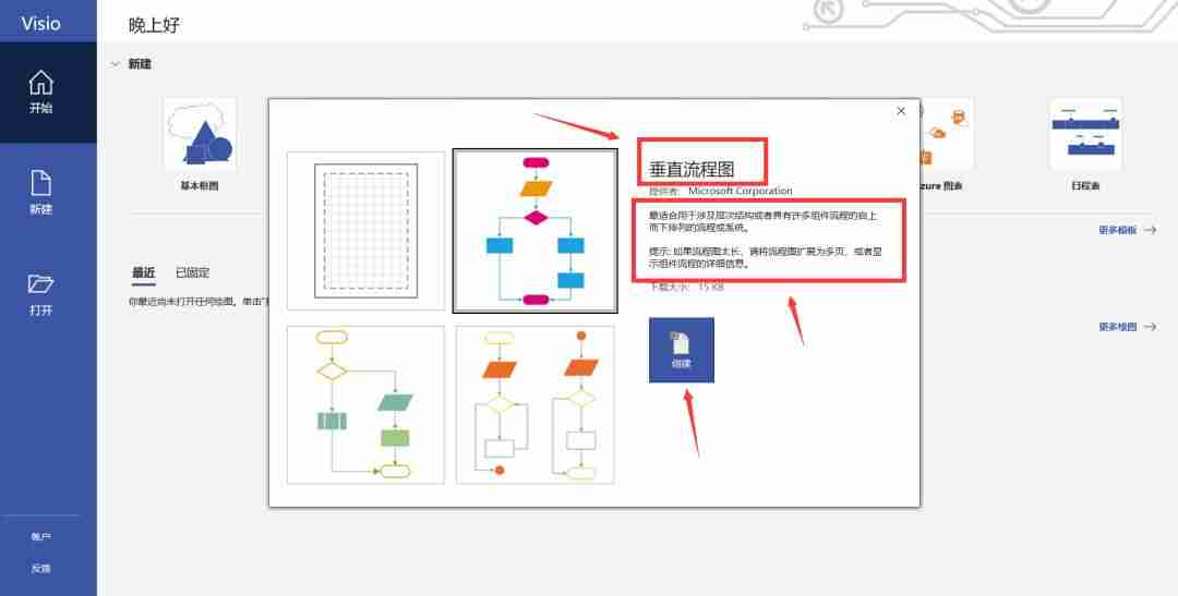 visio怎么打开开发者模式-visio的基本使用方法-第4张图片