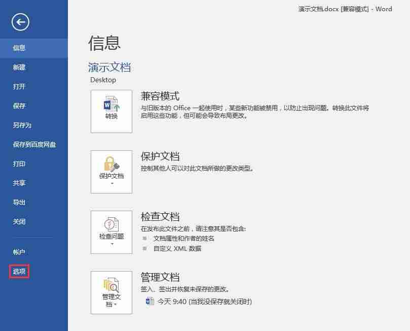 word打开是乱码怎么解决-手机免费word文档软件推荐-第2张图片