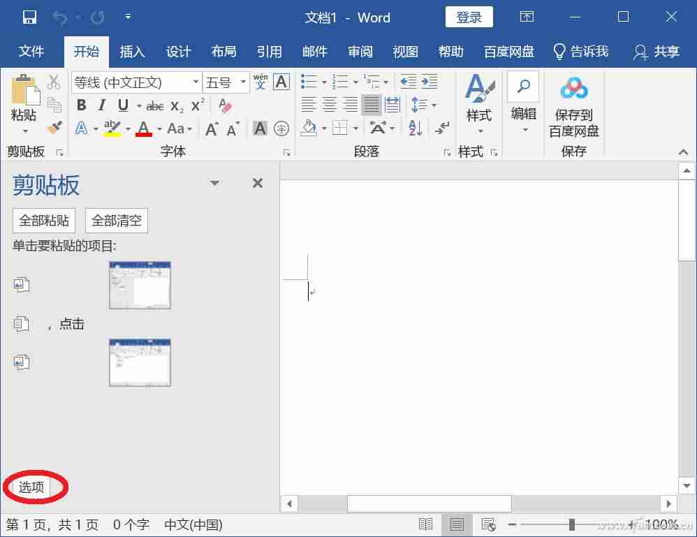 word无法复制粘贴的解决方法-电脑复制后粘贴没反应原因-第3张图片 word无法复制粘贴的解决方法-电脑复制后粘贴没反应原因-第3张图片