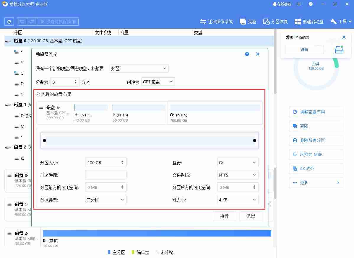 dm分区操作教程-固态硬盘对齐4k方法-第3张图片
