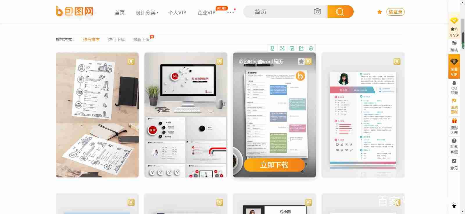 个人简历网站源码-免费的个人简历模板-第6张图片