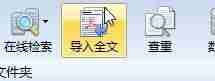 noteexpress使用教程图文-讲解noteexpress正确格式化-第3张图片