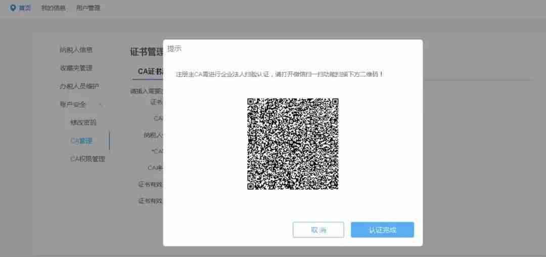 ca证书申请流程-网上开通ca证书的步骤-第3张图片