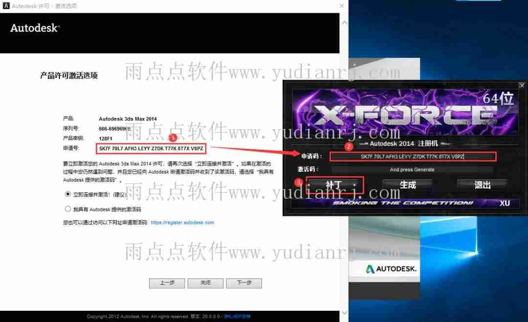 3dmax2014安装教程-讲解3dmax2014安装教程详细-第11张图片
