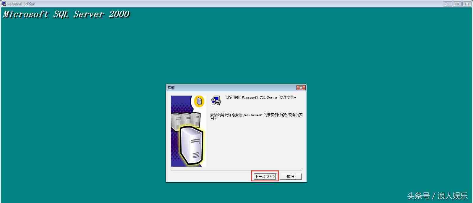 win7安装sql2000教程-完全删除sql2008数据库的方法-第6张图片