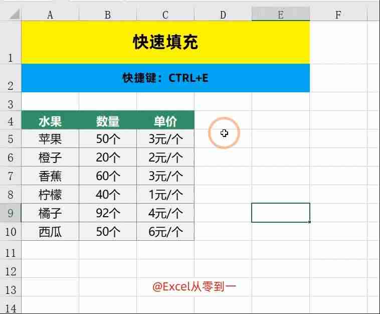 excel下拉全选快捷键是哪个-excel从某一行下拉全选-第2张图片