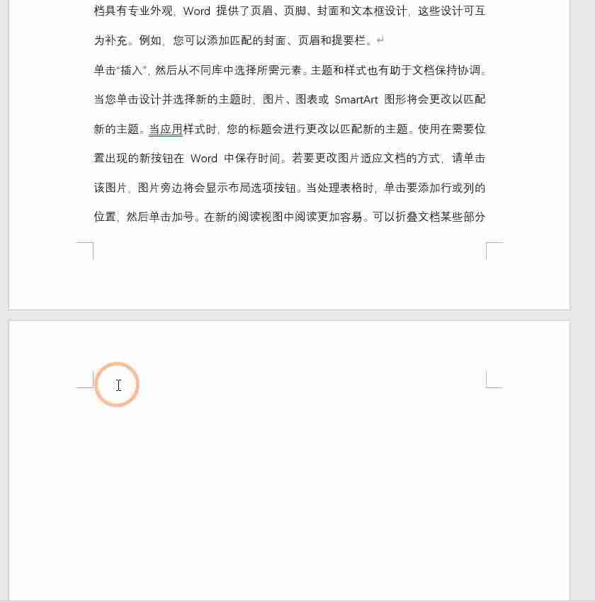 word2013删除空白页方法-从任意页开始设置页码-第4张图片