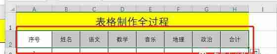 电脑制作excel表格全步骤-excel表格基本操作教程-第12张图片
