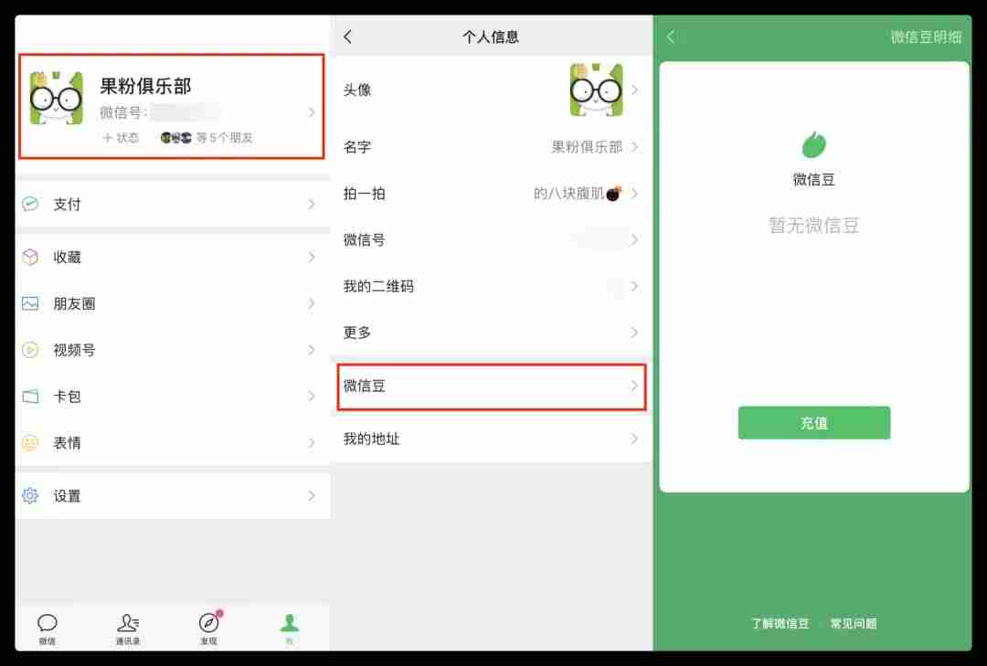 微信改版有啥新功能-详解微信最新版本-第4张图片