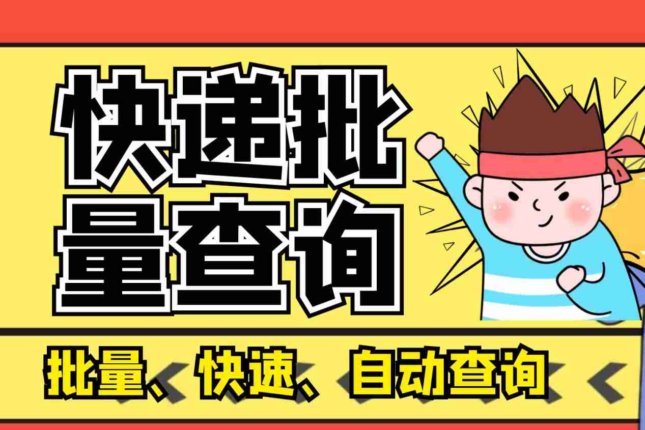 龙邦物流单号查询快速跟踪-输入手机号查物流单号-第1张图片